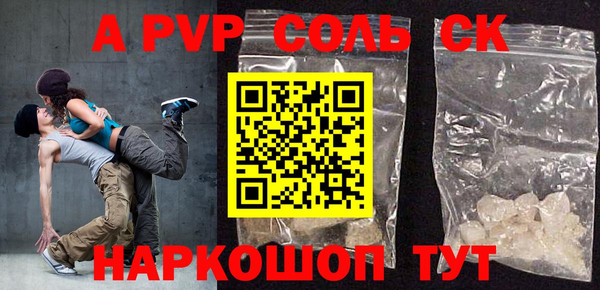 А ПВП Соль Волжский