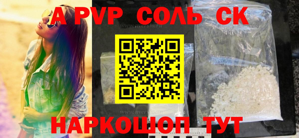 Волжский  сколько стоит  Альфа ПВП  Вход с VPN  APVP Соль  Alpha PVP СК КРИС 