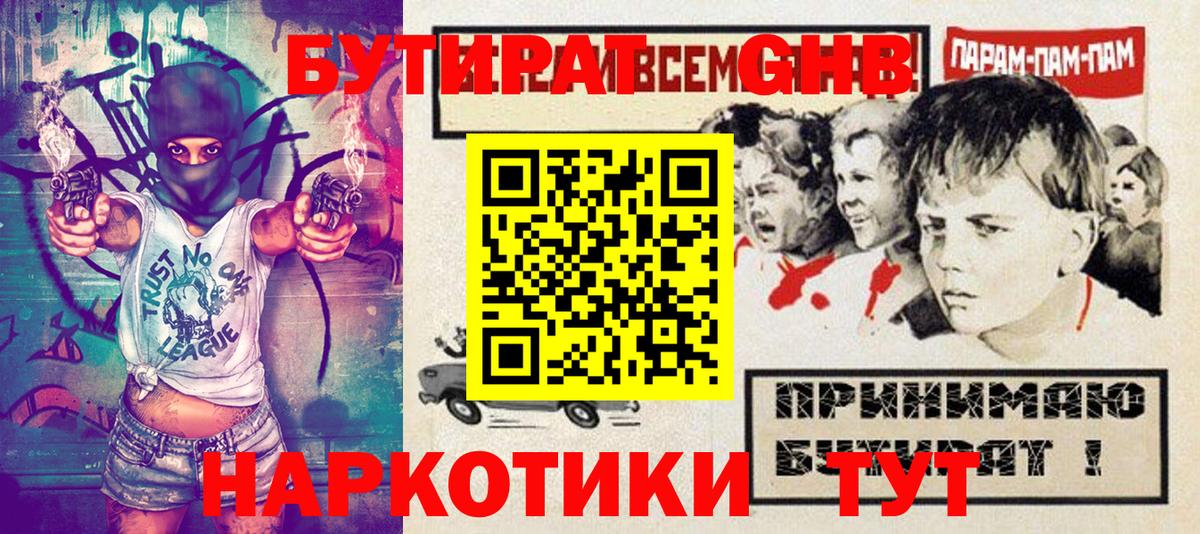 Волжский  Бутират  Вход с VPN  Бутират буратино 
