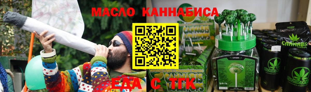 Еда ТГК марихуана  Вход с VPN  Волжский 