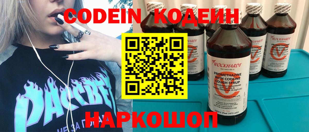 Codein напиток Lean (лин)  Codein напиток Lean (лин)  Вход с VPN  Волжский 