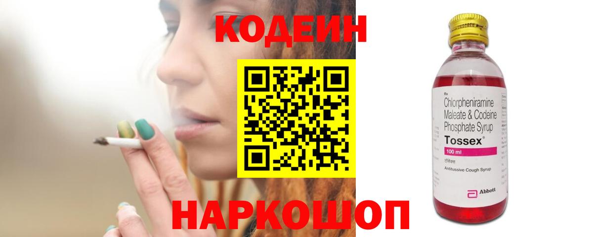Кодеиновый сироп Lean Purple Drank Волжский