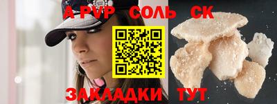 ALPHA-PVP Гуково