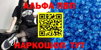 ALPHA-PVP Гуково