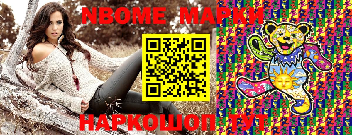 Марки 25I-NBOMe  Марки 25I-NBOMe 1,8мг  Вход с VPN  Марки 25I-NBOMe 1,8мг  Волжский 