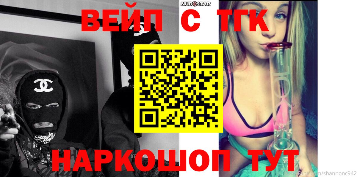 Дистиллят ТГК вейп Волжский